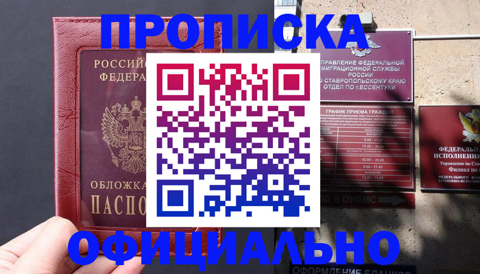 прописка ребенка в Волжске