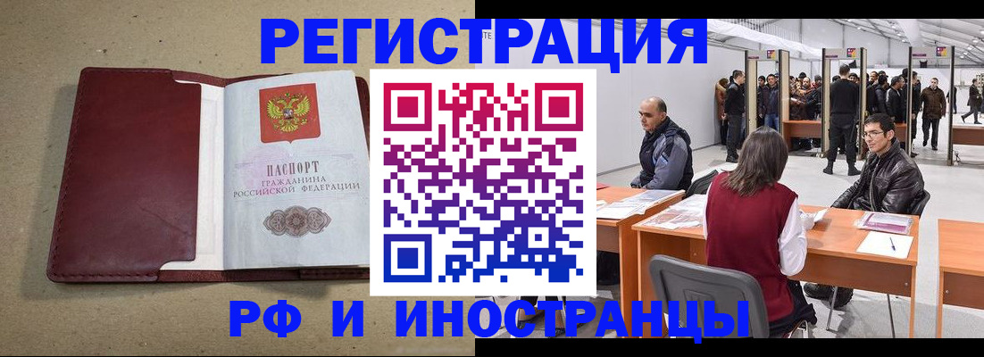 временная регистрация купить в Волжске